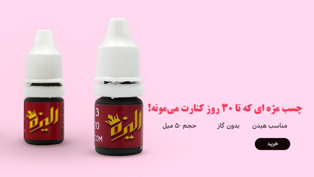 الیزهه