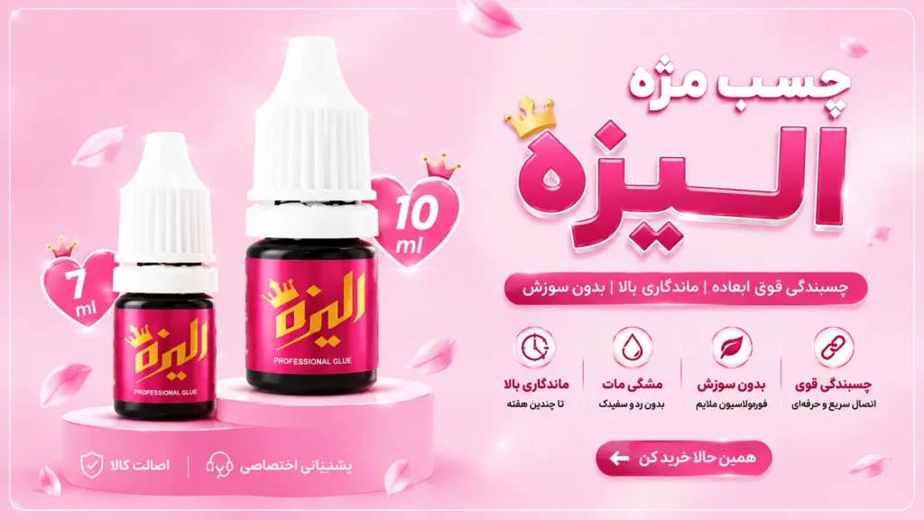 الیزهه